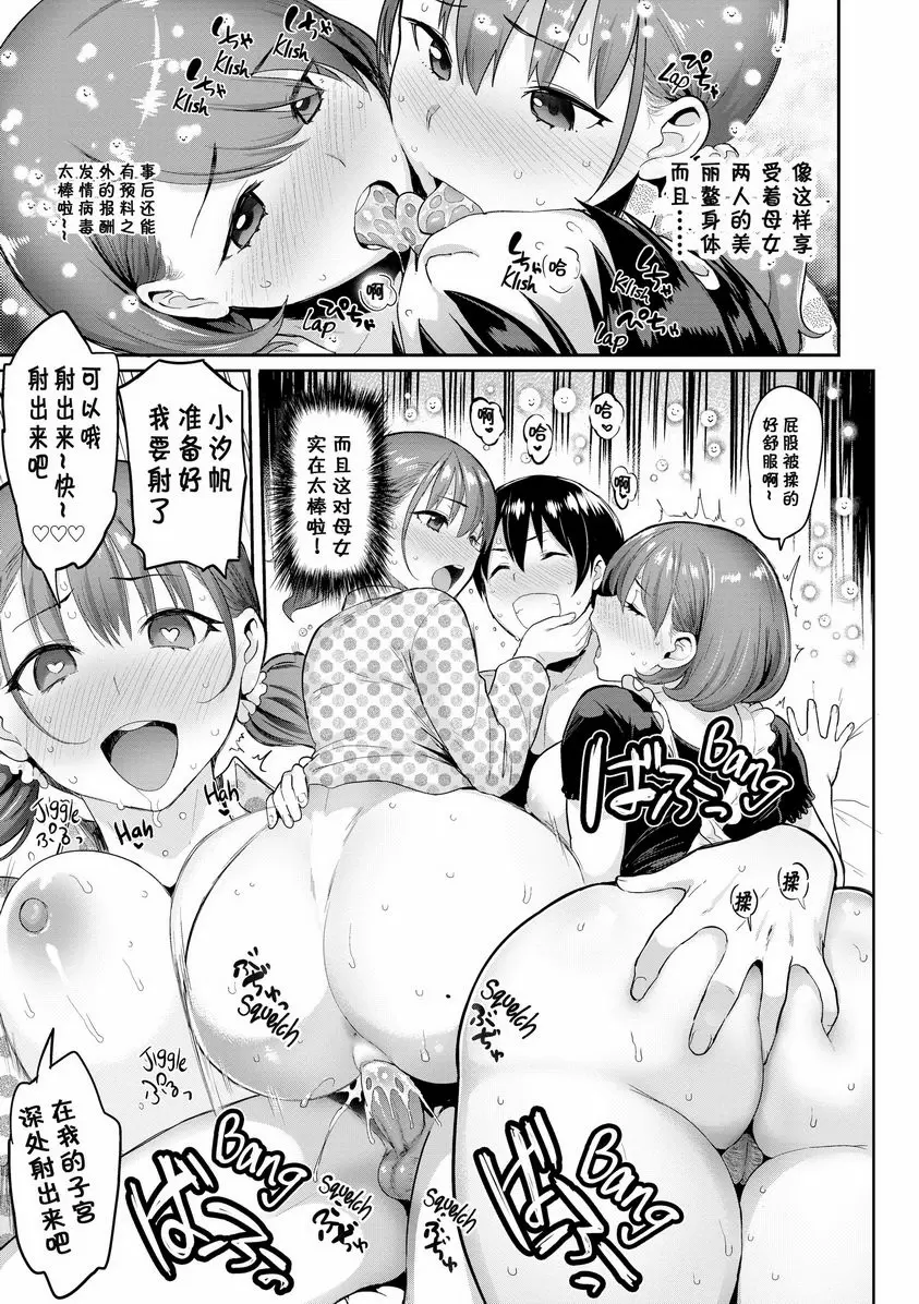 [成人漫画] 発情警報 再次變種爆發！ 10