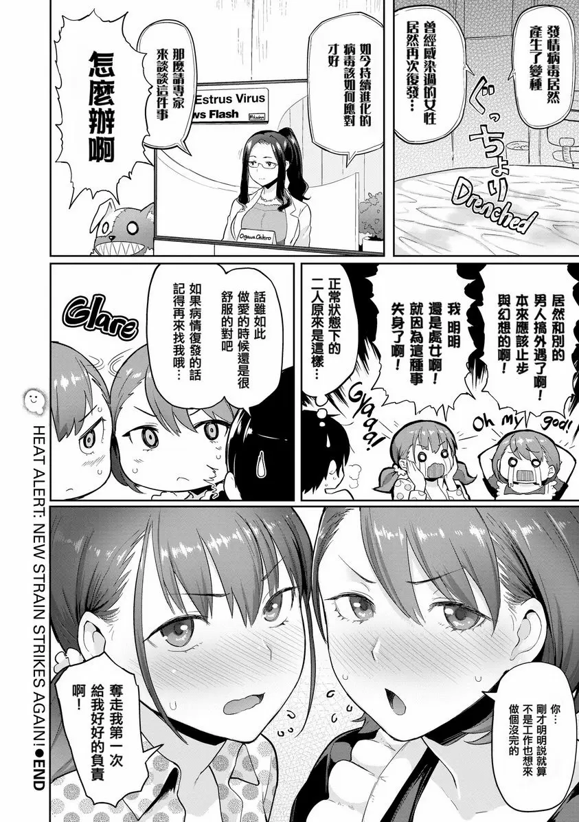 [成人漫画] 発情警報 再次變種爆發！ 15