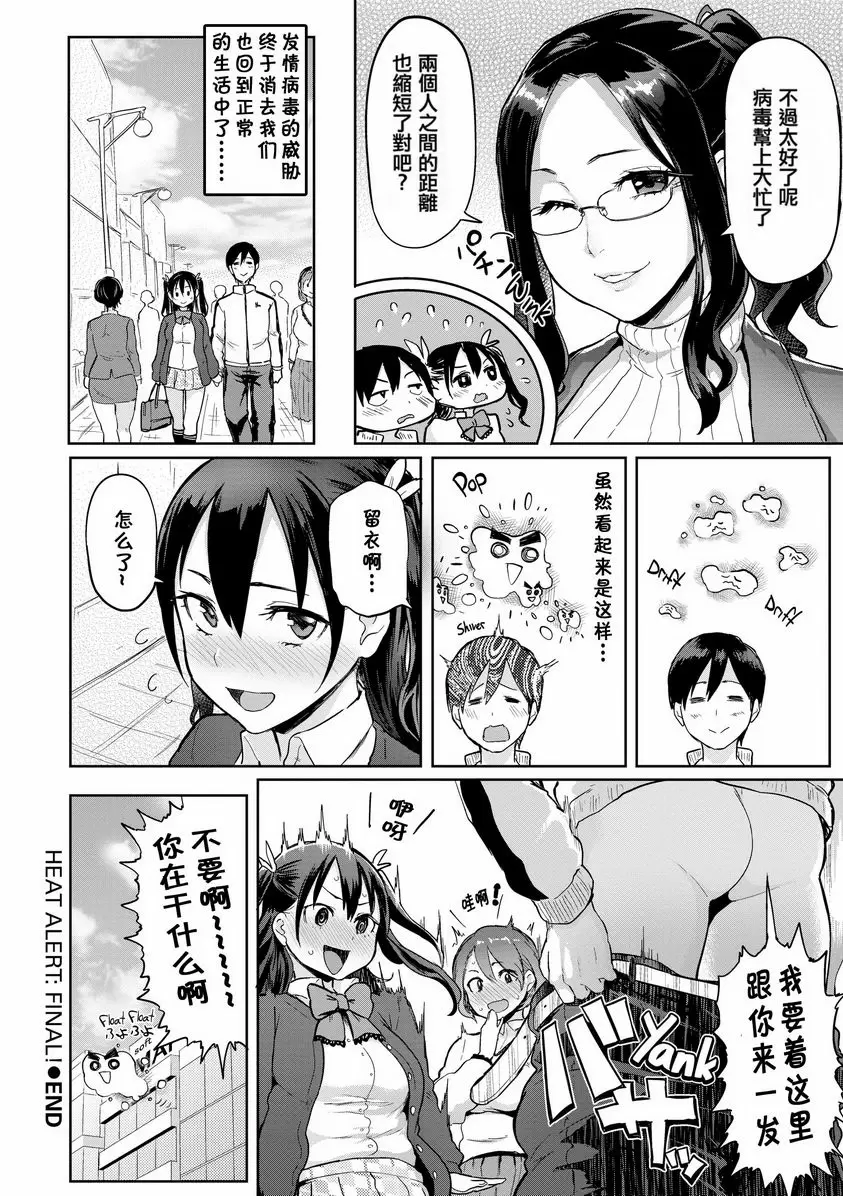 [H漫] 発情警報 疫情結束！ 15