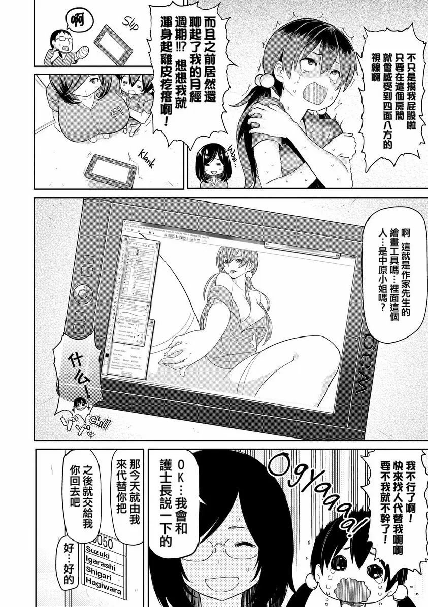 [H漫] 発情警報 良子的工作 1