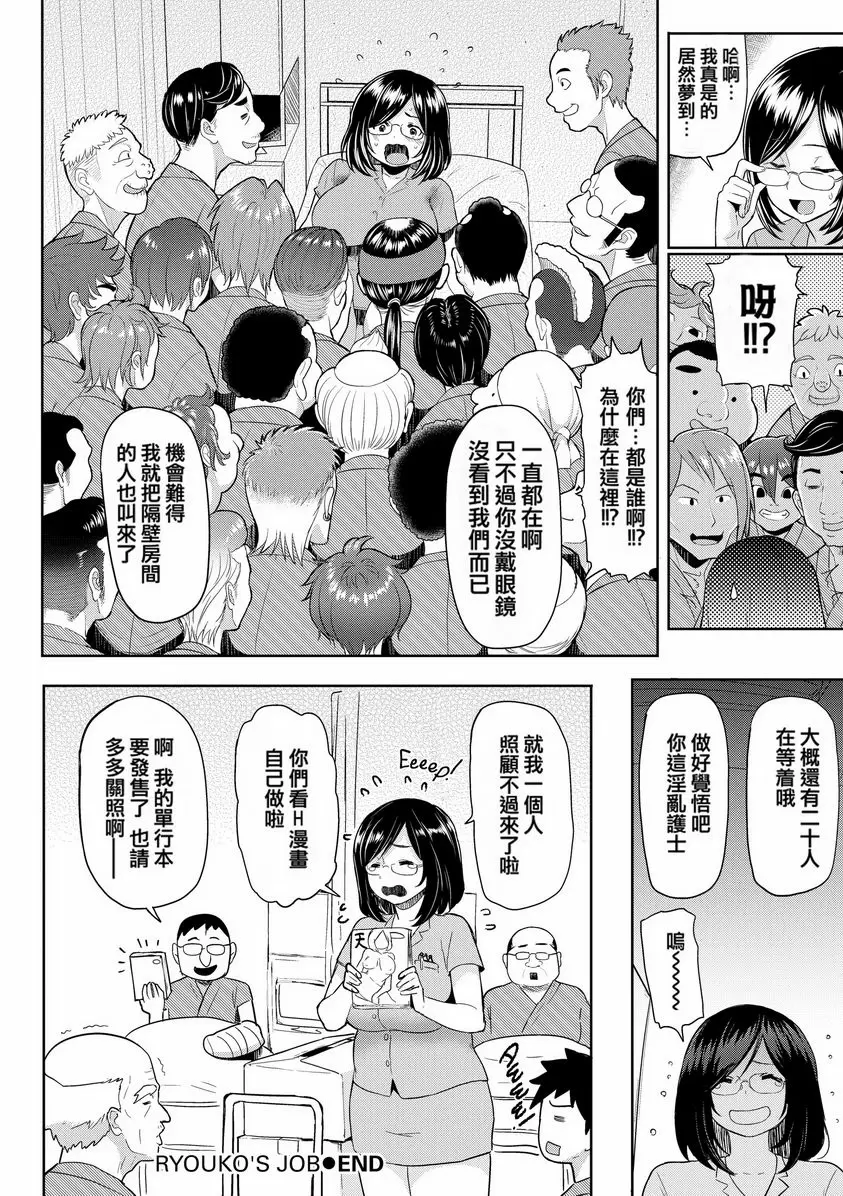 [H漫] 発情警報 良子的工作 15
