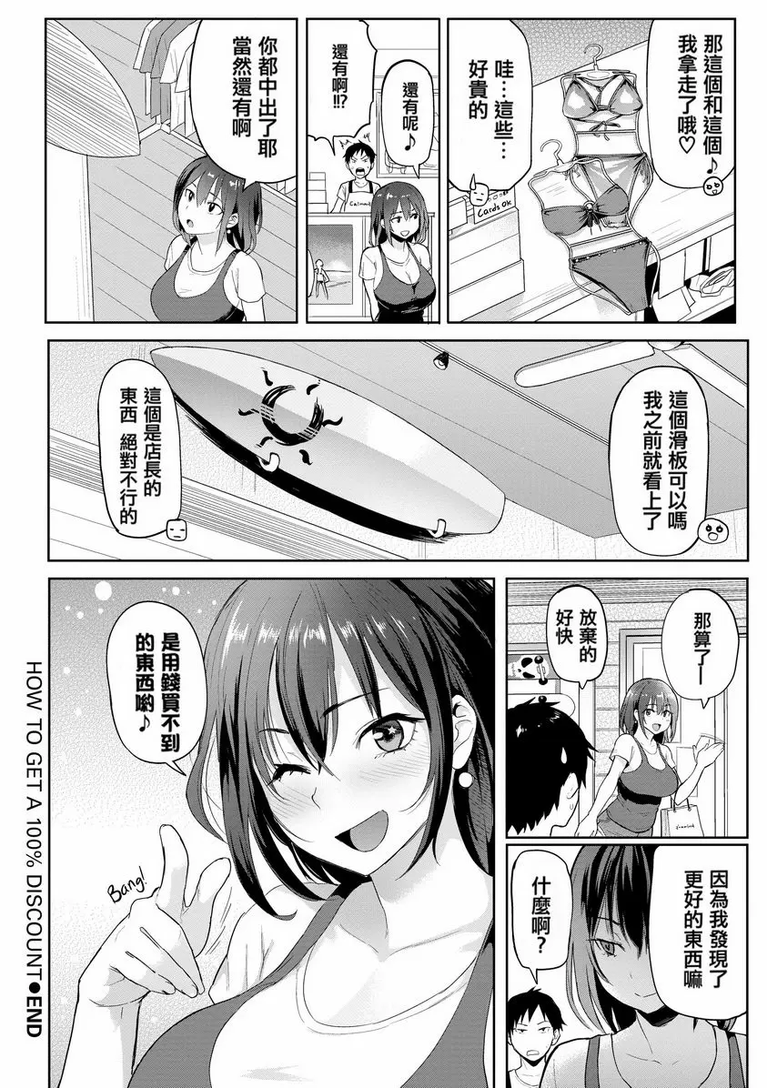 [H漫] 発情警報 怎樣得到100%折扣 15