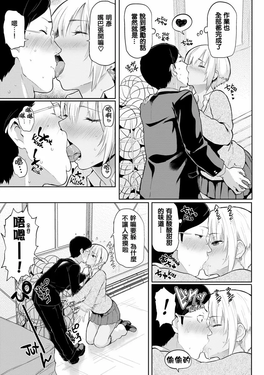 [H漫] 発情警報 新摘的櫻桃 2