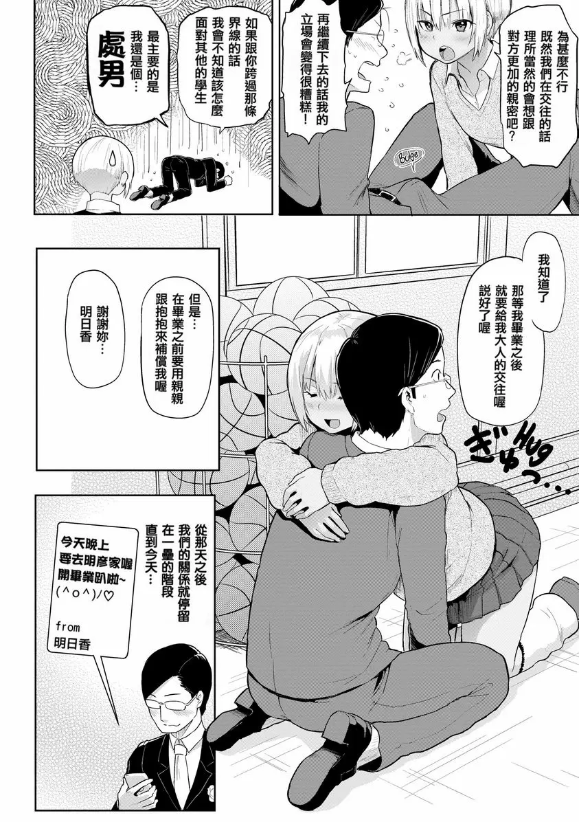 [H漫] 発情警報 新摘的櫻桃 3