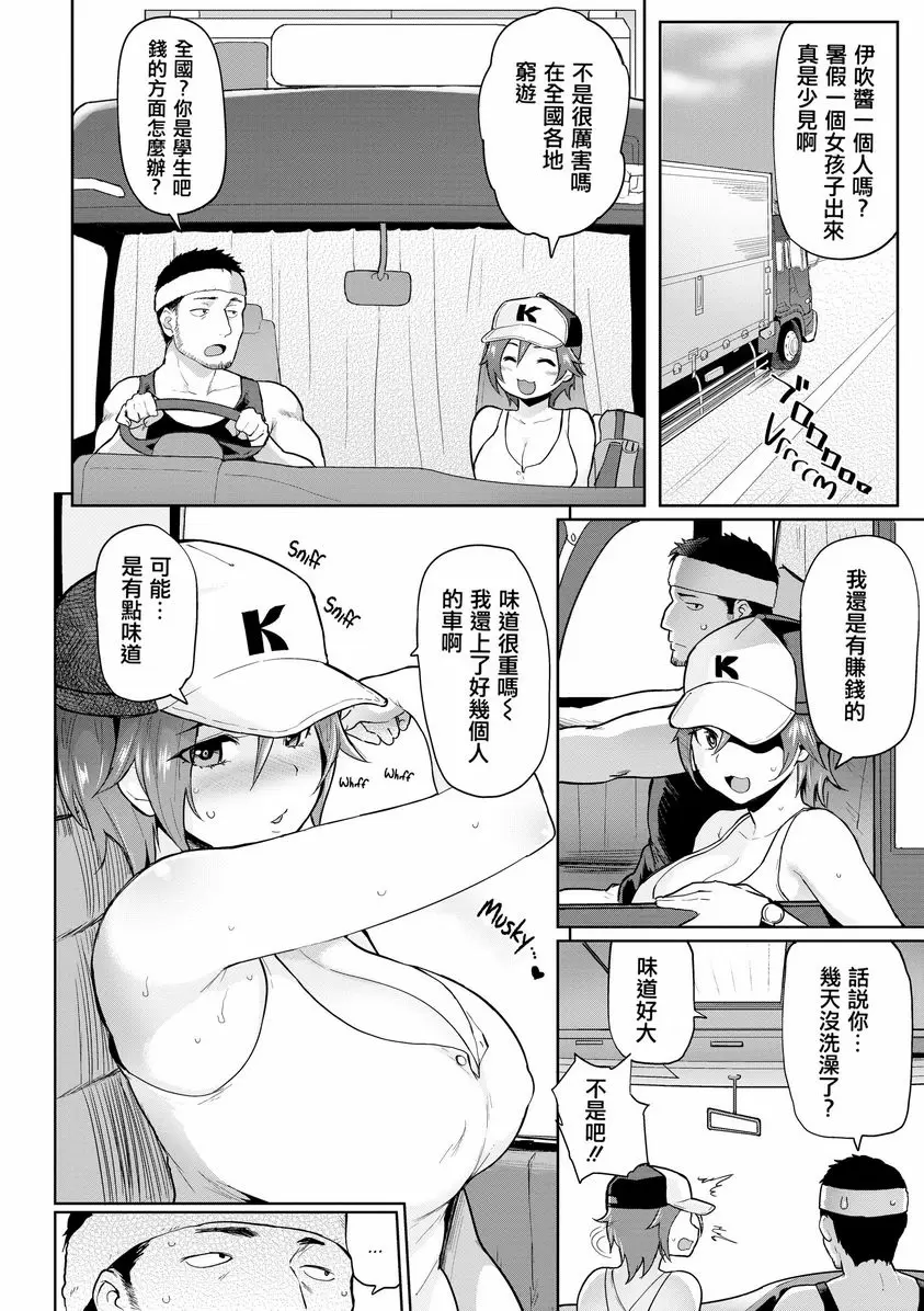 [成人漫画] 発情警報 搭便車！Bitch遠足 1