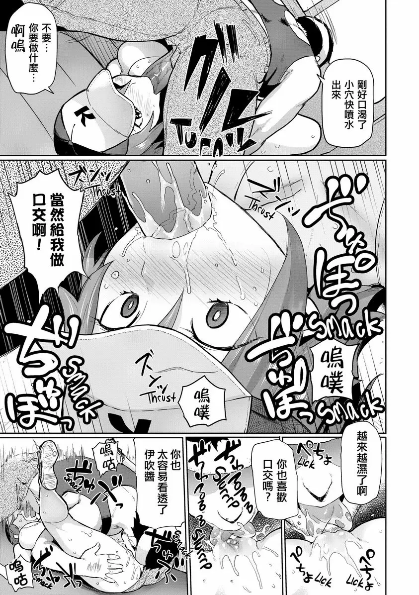 [成人漫画] 発情警報 搭便車！Bitch遠足 6