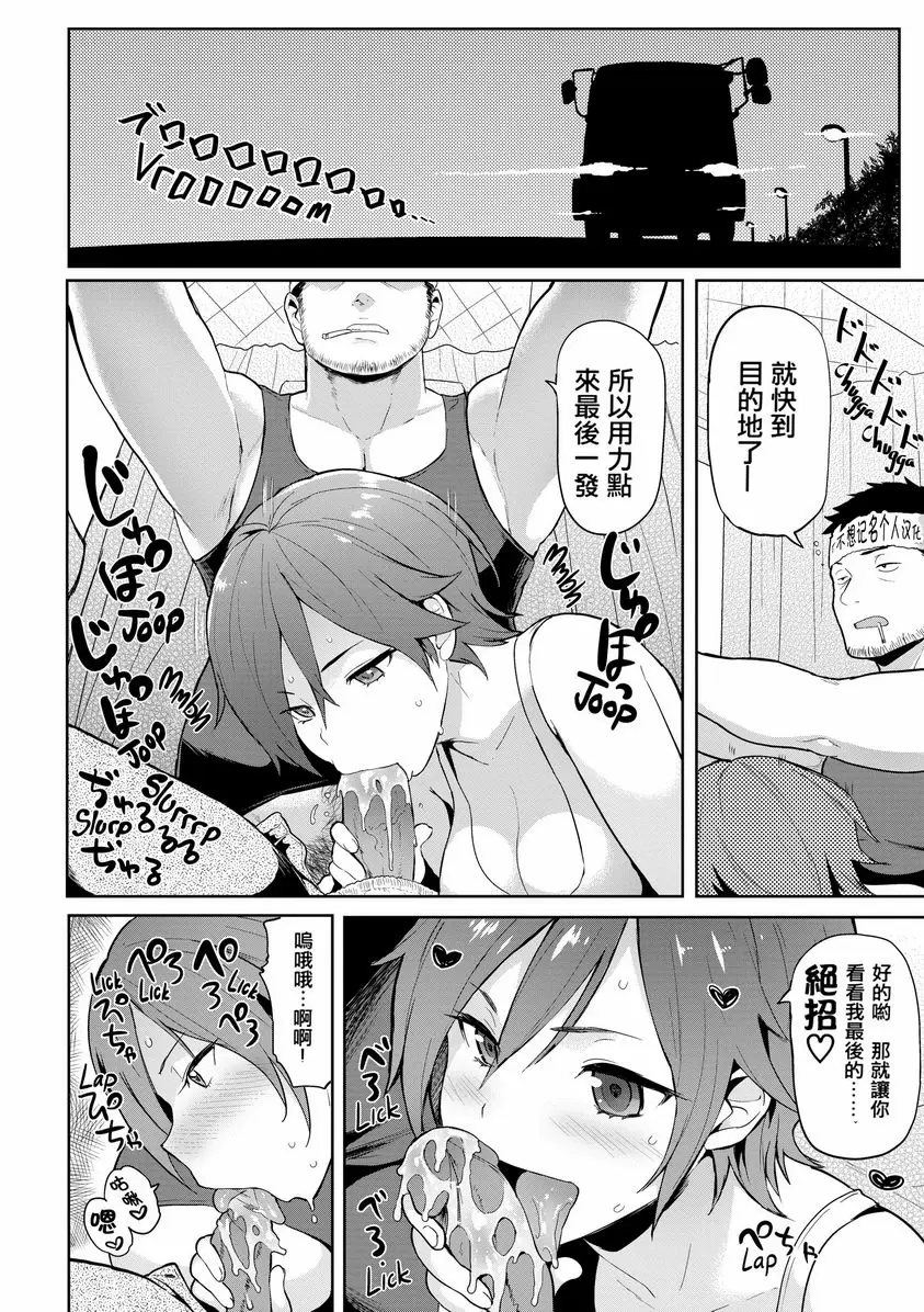 [成人漫画] 発情警報 搭便車！Bitch遠足 17