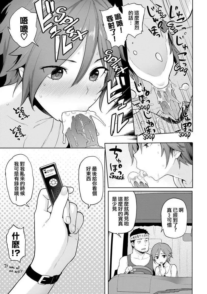 [成人漫画] 発情警報 搭便車！Bitch遠足 18