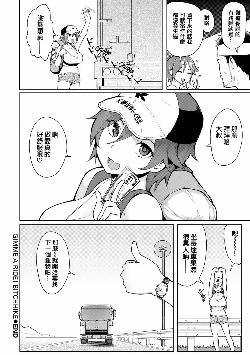 [成人漫画] 発情警報 搭便車！Bitch遠足 19