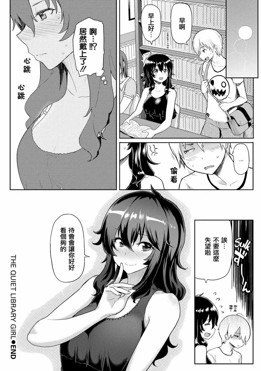 [成人漫画] 発情警報 安靜圖書館女孩 17
