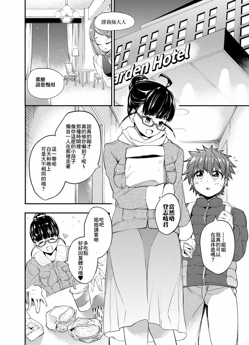 [成人漫画] 誘拐犯魅魔 誘拐犯魅魔 2