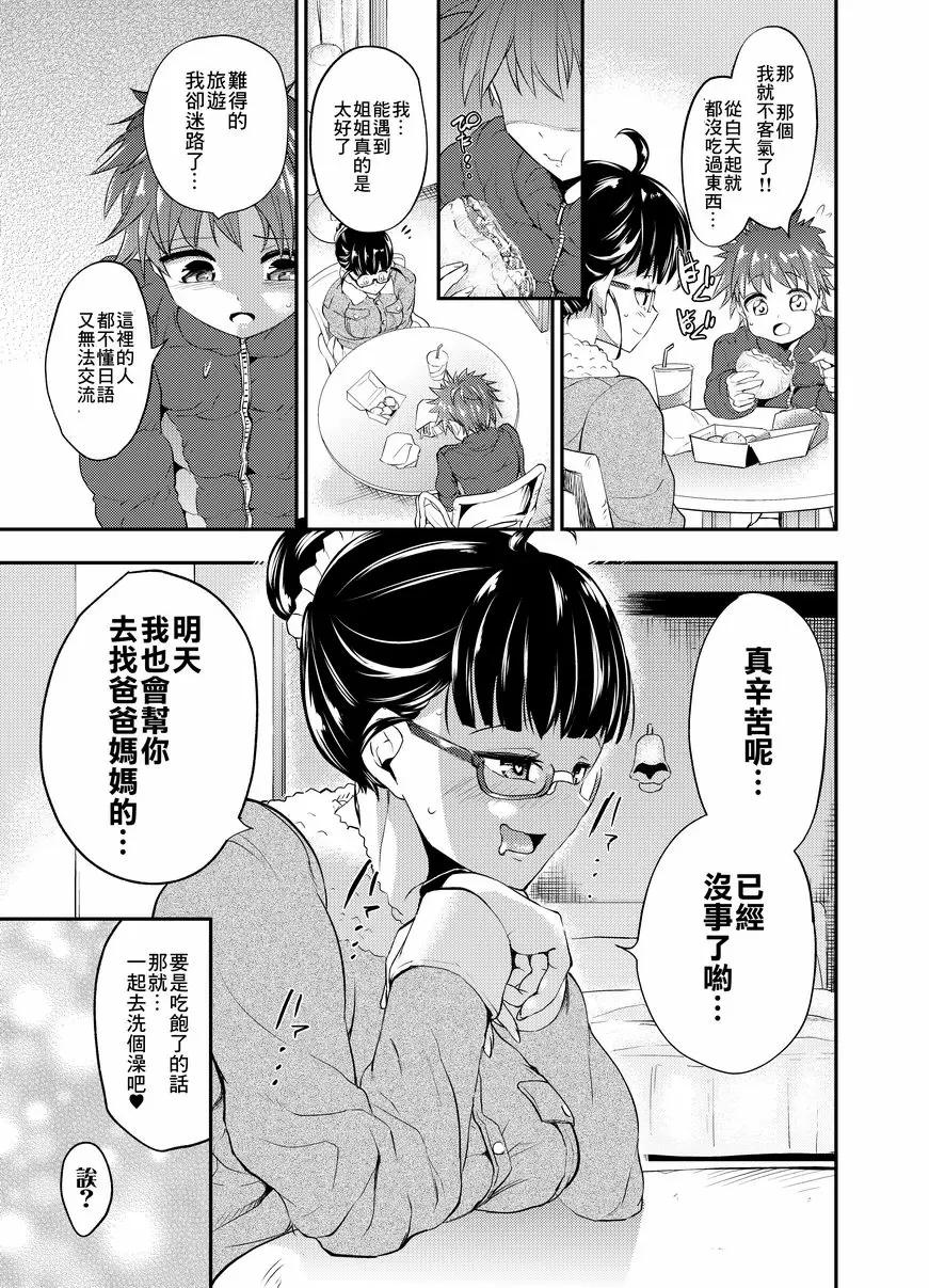 [成人漫画] 誘拐犯魅魔 誘拐犯魅魔 3