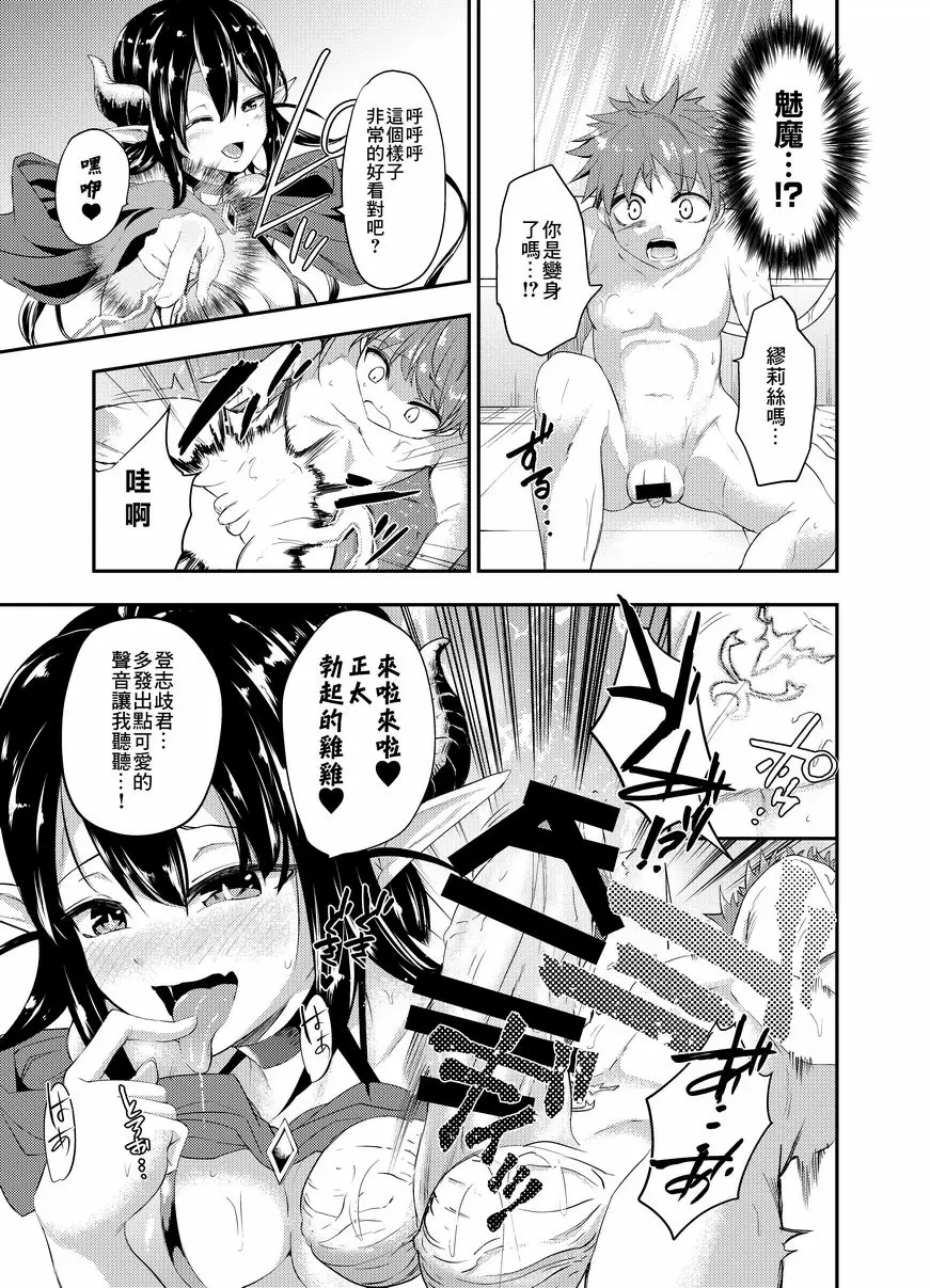 [成人漫画] 誘拐犯魅魔 誘拐犯魅魔 7