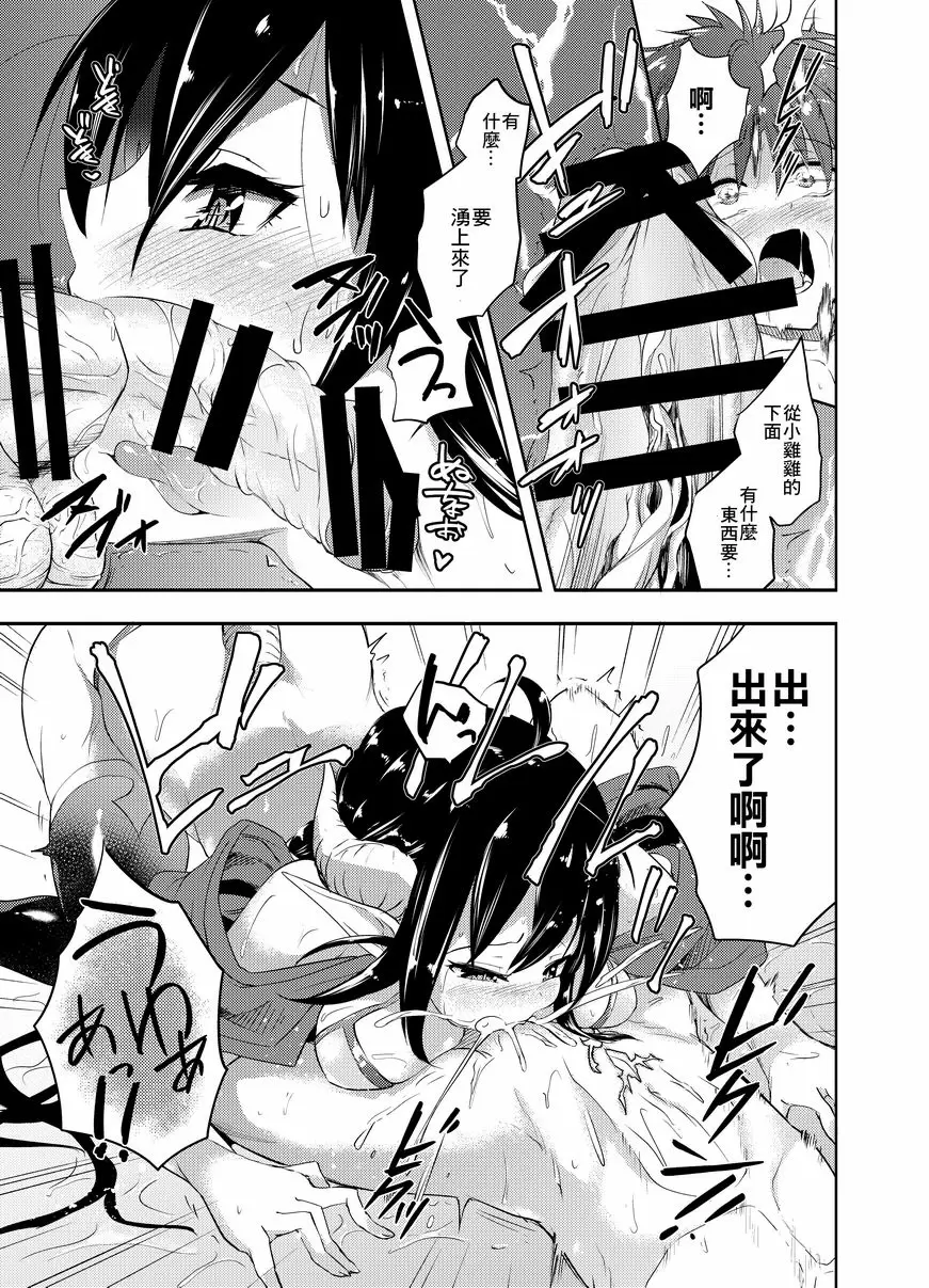 [成人漫画] 誘拐犯魅魔 誘拐犯魅魔 9