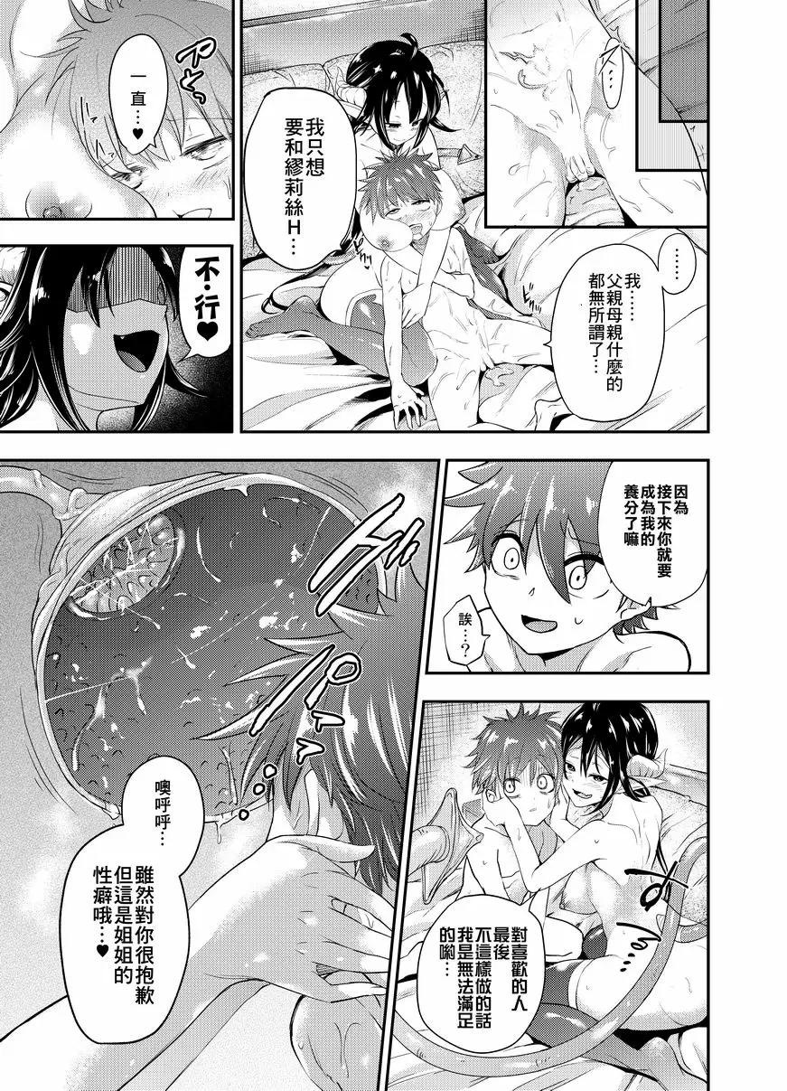 [成人漫画] 誘拐犯魅魔 誘拐犯魅魔 23