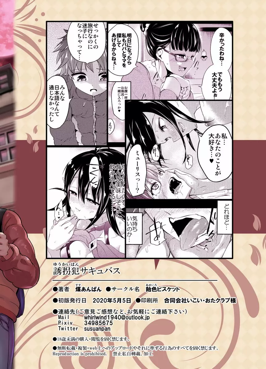 [成人漫画] 誘拐犯魅魔 誘拐犯魅魔 29