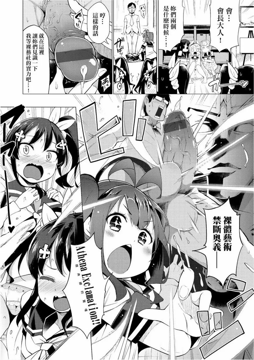 [A漫] 裸體藝術部！！ 淪陷吧、學生會！ 3