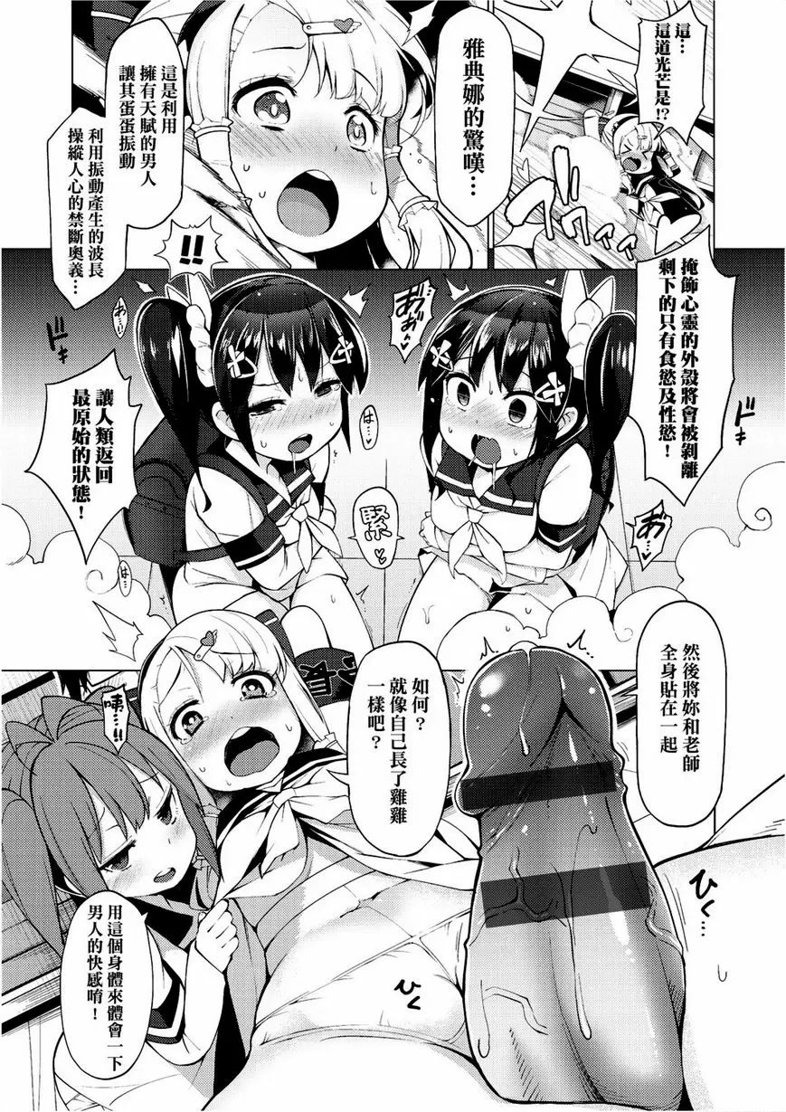 [A漫] 裸體藝術部！！ 淪陷吧、學生會！ 4