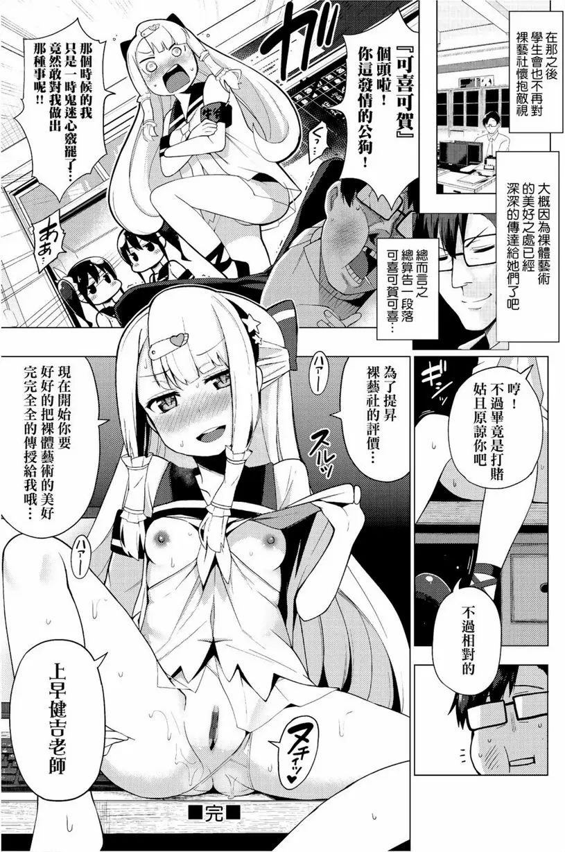 [A漫] 裸體藝術部！！ 淪陷吧、學生會！ 23