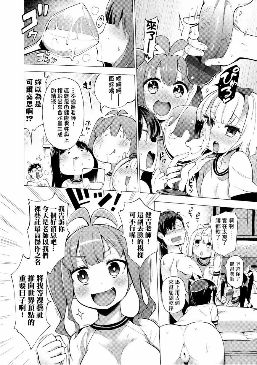 [H漫] 裸體藝術部！！ 伊西絲來襲！繪字譜都學院大進擊 1
