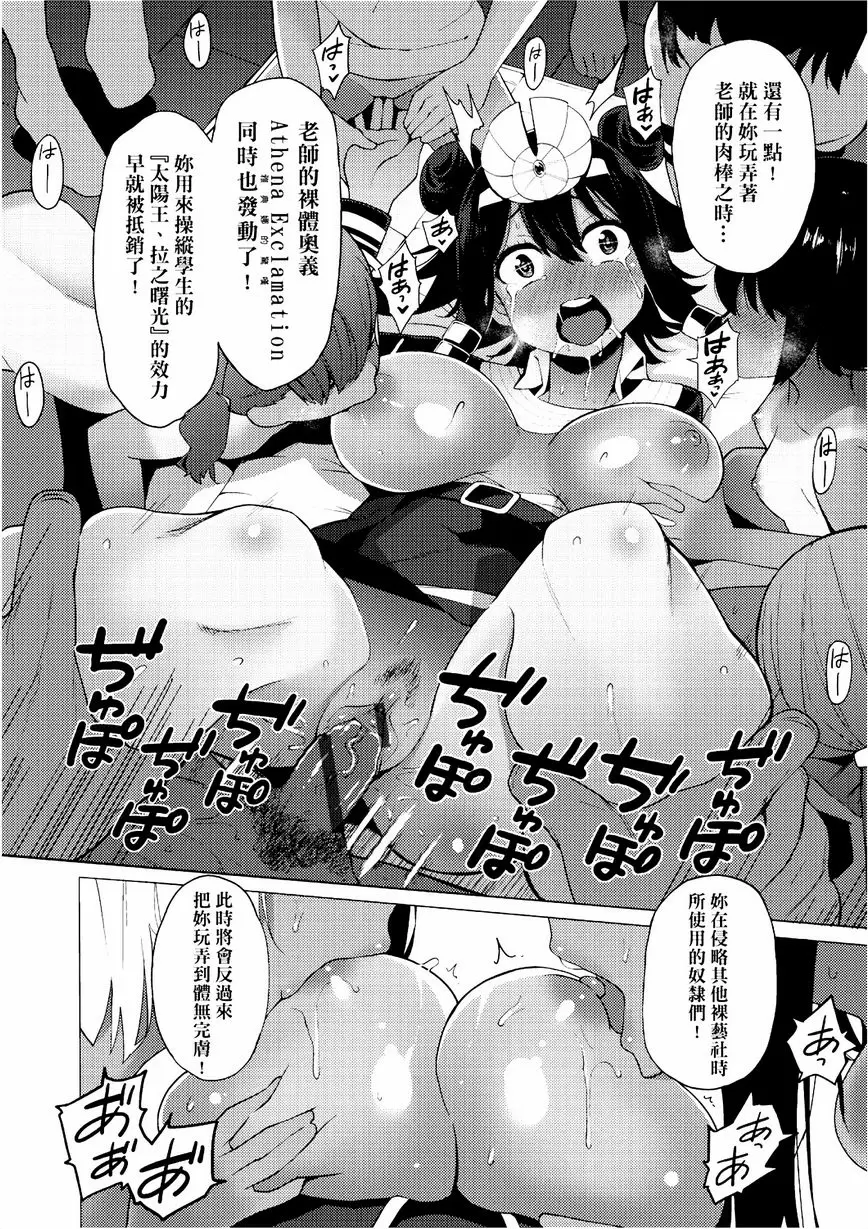 [H漫] 裸體藝術部！！ 伊西絲來襲！繪字譜都學院大進擊 19