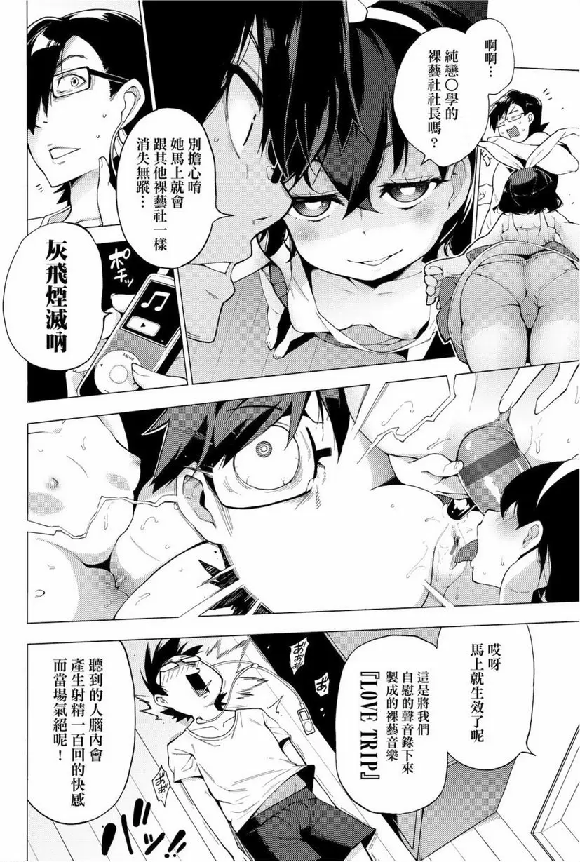 [禁漫] 裸體藝術部！！ 最強！裸藝偶像『閃亮✰惡戲少女組』！ 3