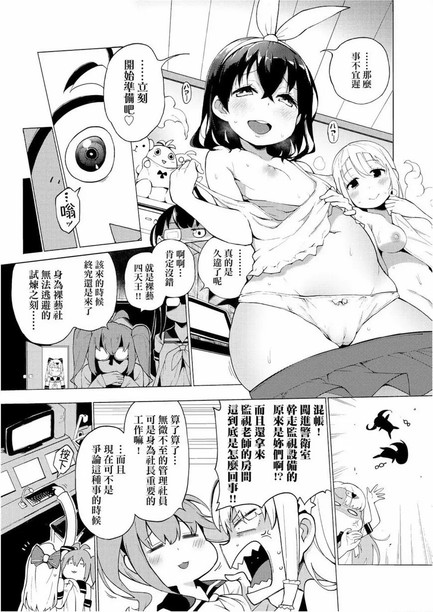 [禁漫] 裸體藝術部！！ 最強！裸藝偶像『閃亮✰惡戲少女組』！ 4