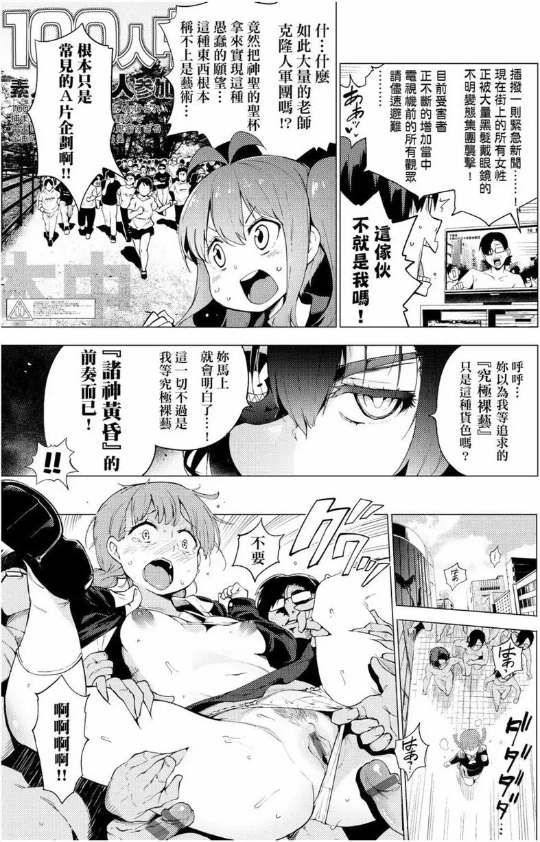 [A漫] 裸體藝術部！！ 歡迎來到 諸神黃昏！ 2