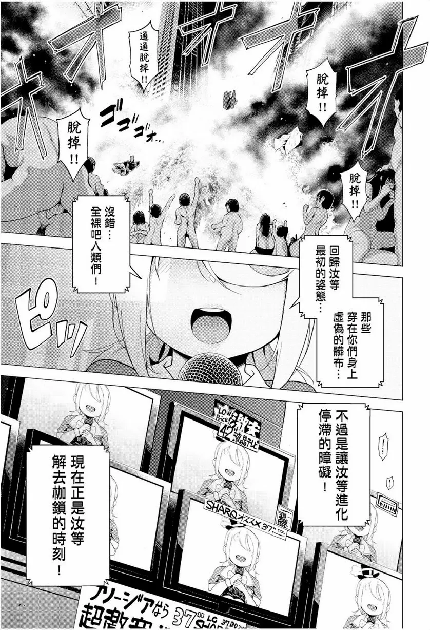 [A漫] 裸體藝術部！！ 歡迎來到 諸神黃昏！ 8