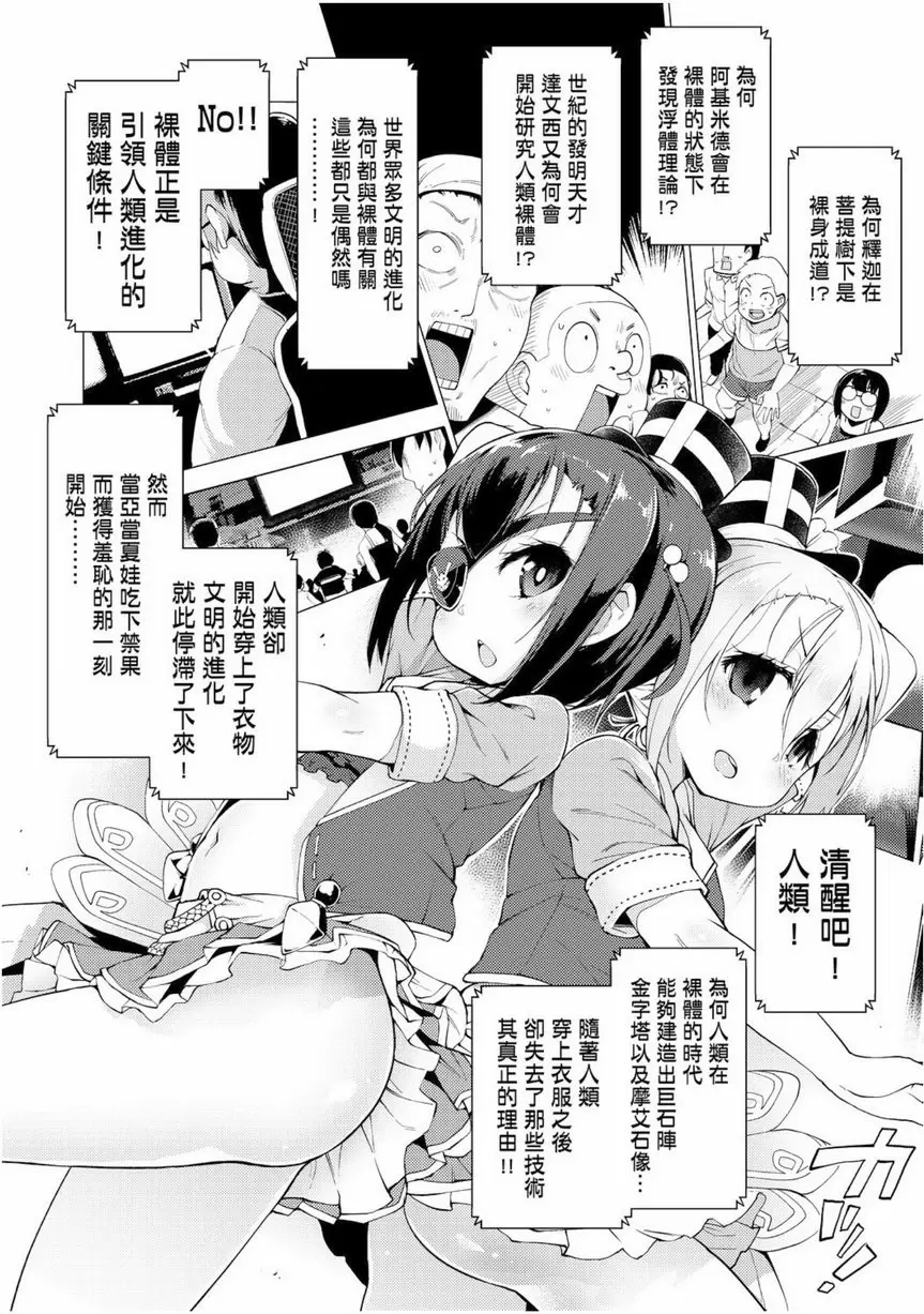 [A漫] 裸體藝術部！！ 歡迎來到 諸神黃昏！ 9