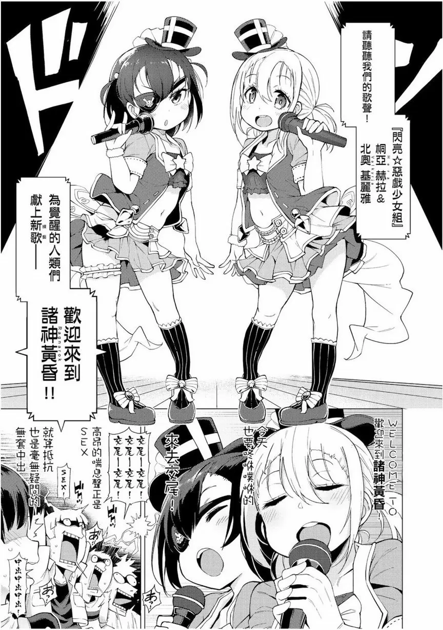 [A漫] 裸體藝術部！！ 歡迎來到 諸神黃昏！ 10