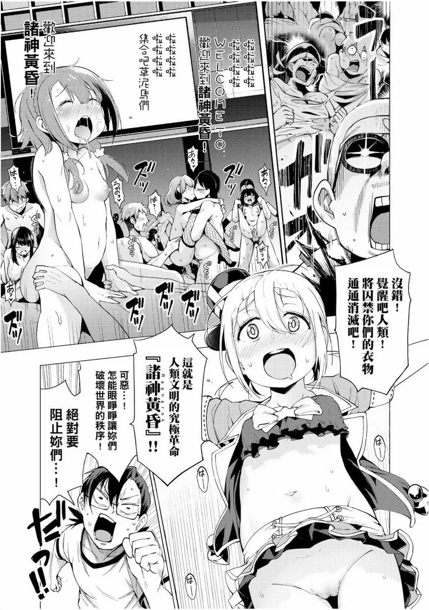 [A漫] 裸體藝術部！！ 歡迎來到 諸神黃昏！ 12