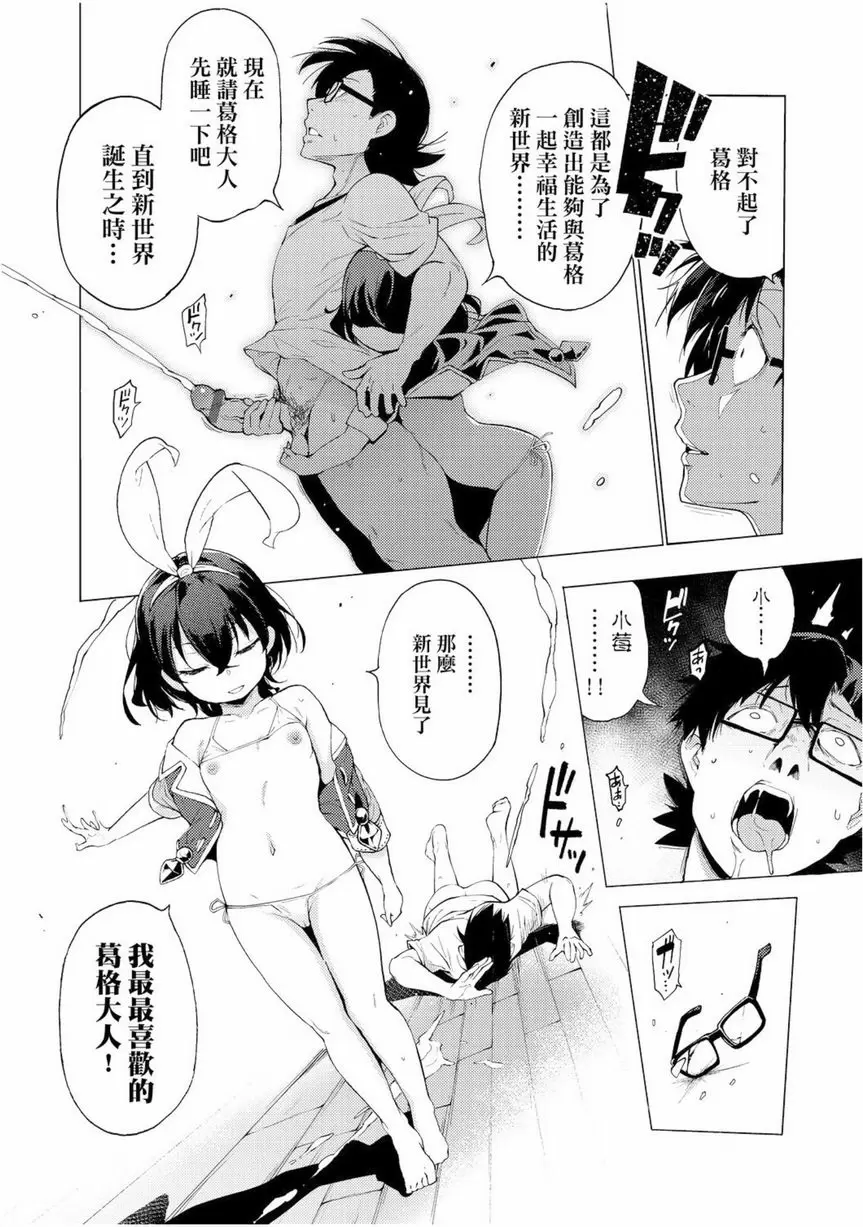 [A漫] 裸體藝術部！！ 歡迎來到 諸神黃昏！ 13