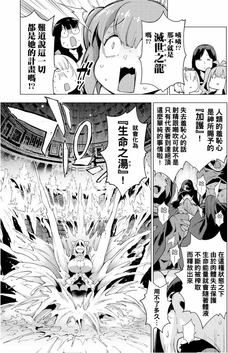 [禁漫] 裸體藝術部！！ 最愛濃鬱重口味✰魔龍尼德霍格傳説！ 16
