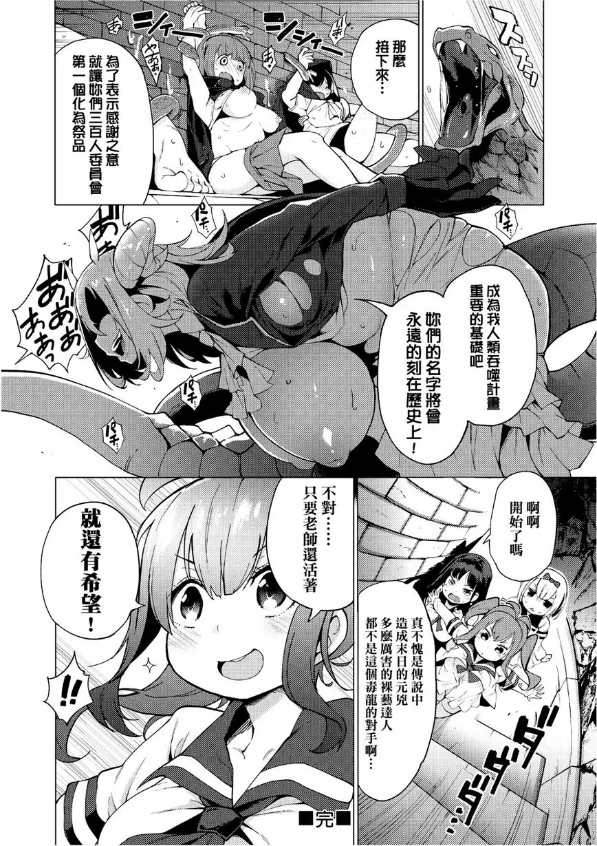 [禁漫] 裸體藝術部！！ 最愛濃鬱重口味✰魔龍尼德霍格傳説！ 25