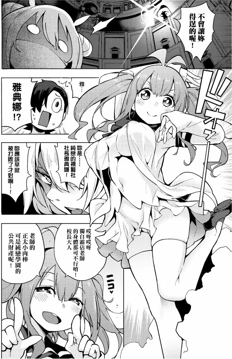 [A漫] 裸體藝術部！！ 拭目以待！純戀文化祭的力量！永遠的裸藝社！ 5