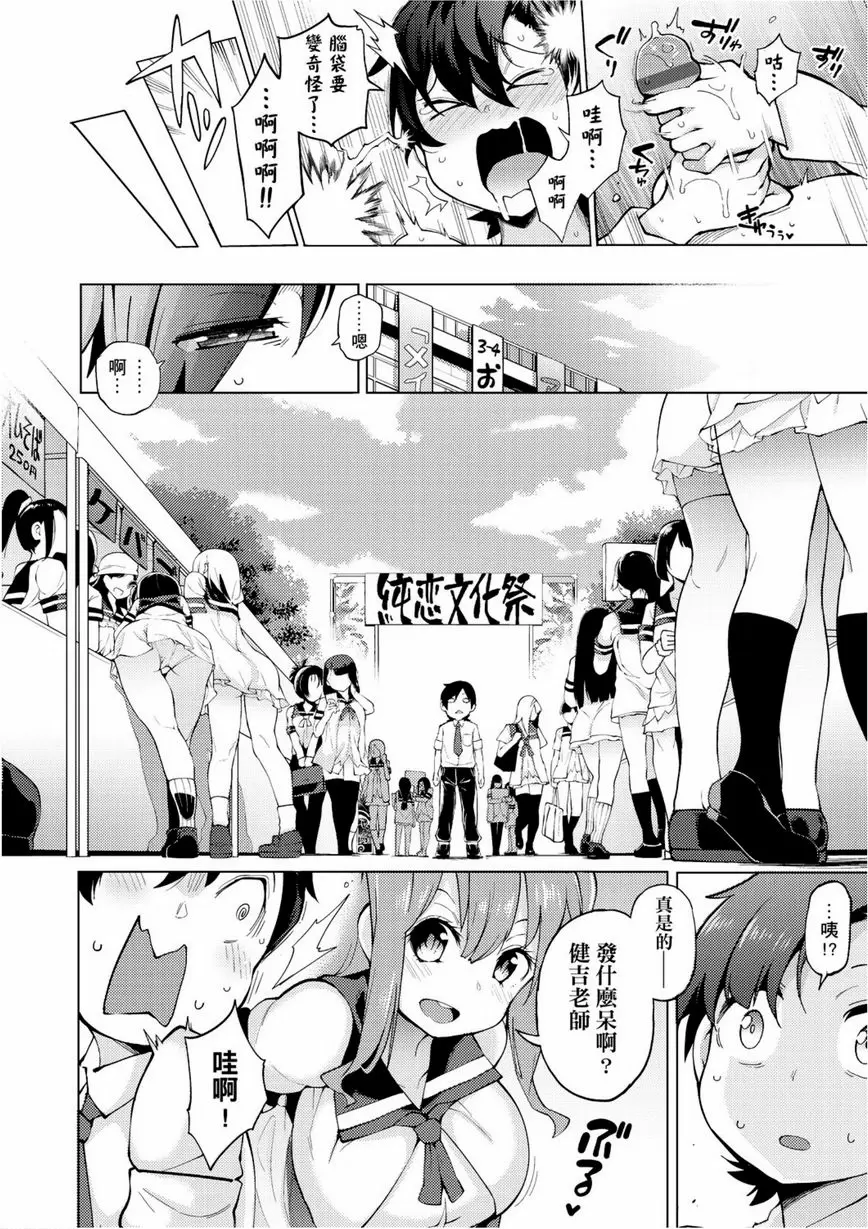 [A漫] 裸體藝術部！！ 拭目以待！純戀文化祭的力量！永遠的裸藝社！ 7