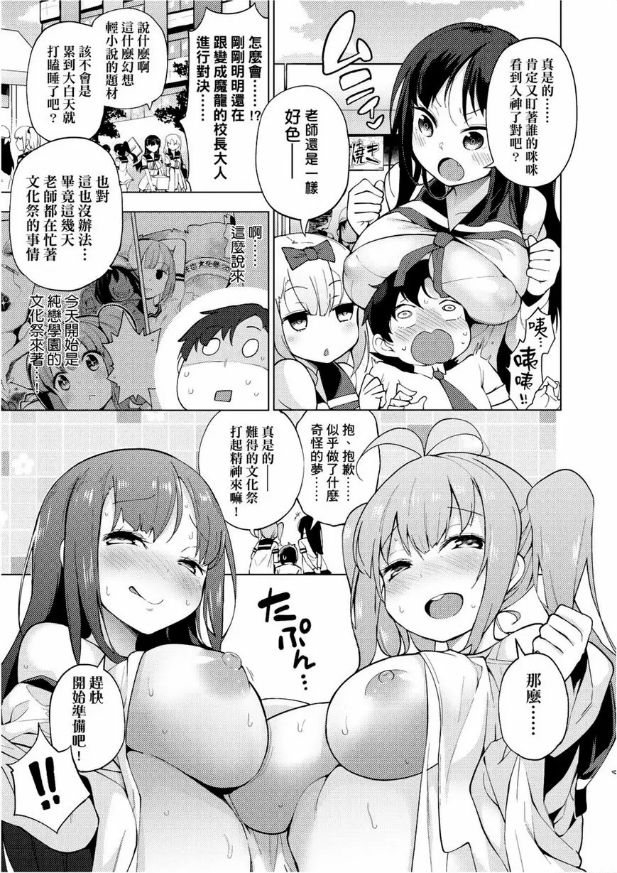 [A漫] 裸體藝術部！！ 拭目以待！純戀文化祭的力量！永遠的裸藝社！ 8