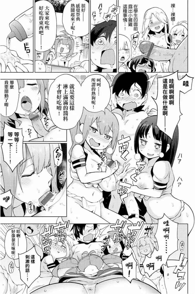 [A漫] 裸體藝術部！！ 拭目以待！純戀文化祭的力量！永遠的裸藝社！ 10