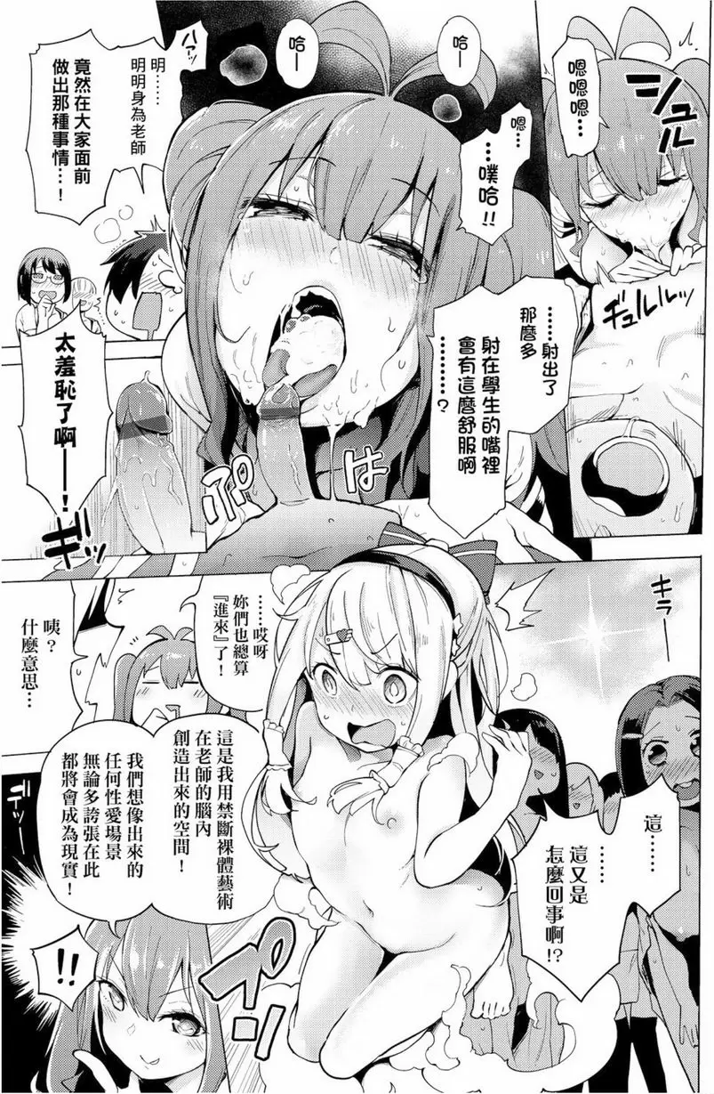 [A漫] 裸體藝術部！！ 拭目以待！純戀文化祭的力量！永遠的裸藝社！ 12