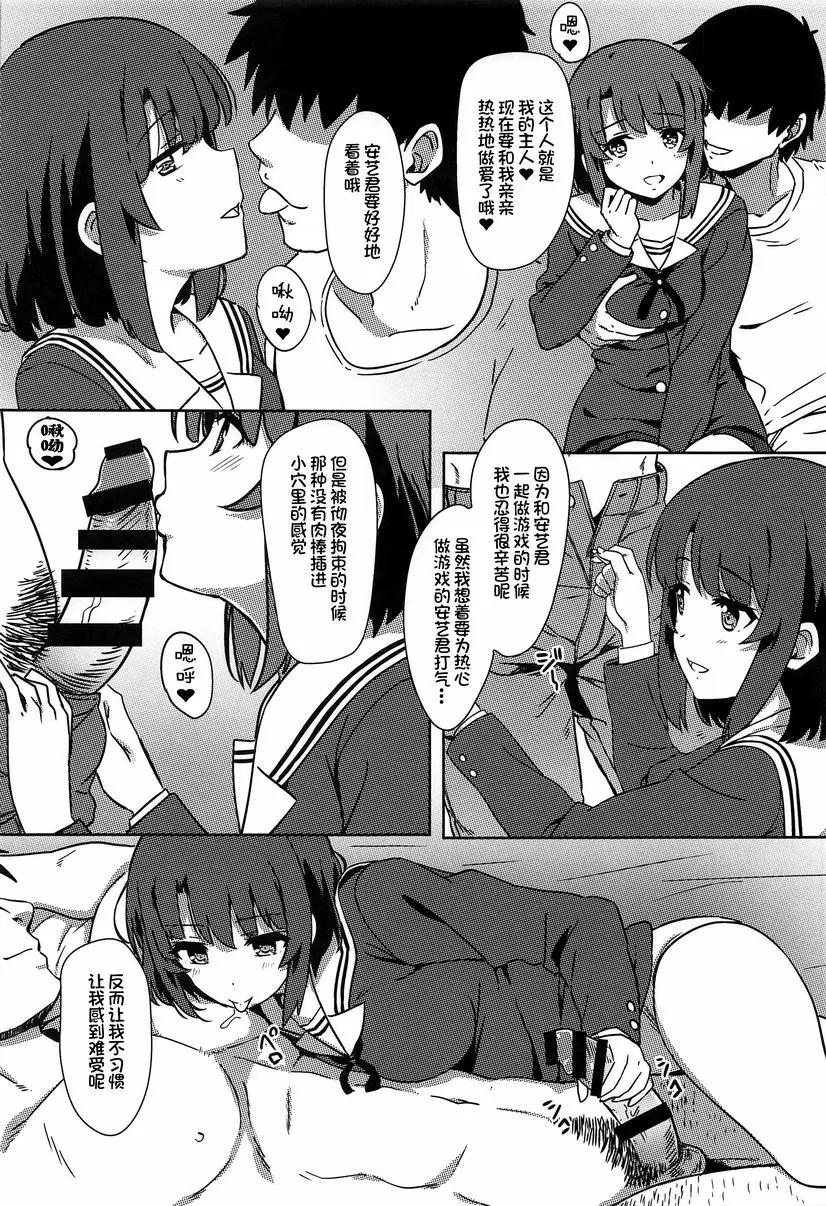 [成人漫画] 路人男的NTR方法 路人男的NTR方法 5