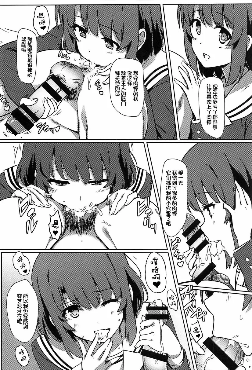 [成人漫画] 路人男的NTR方法 路人男的NTR方法 6