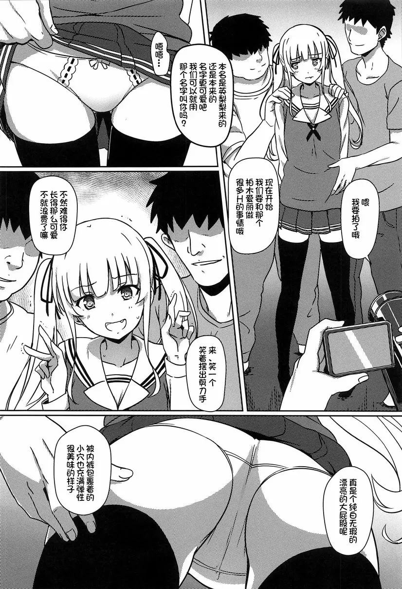 [成人漫画] 路人男的NTR方法 路人男的NTR方法 14
