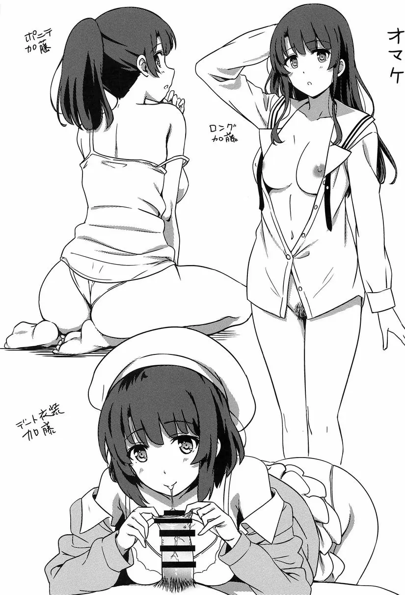 [成人漫画] 路人男的NTR方法 路人男的NTR方法 23