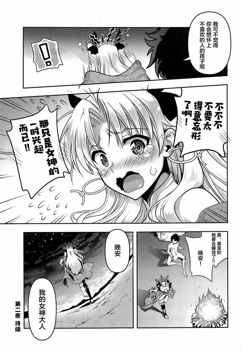 [禁漫] 一夜浪漫 一夜浪漫 19