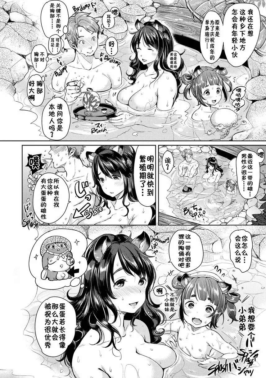 [成人漫画] Let with Lewd Loose Boobs 配種溫泉 6