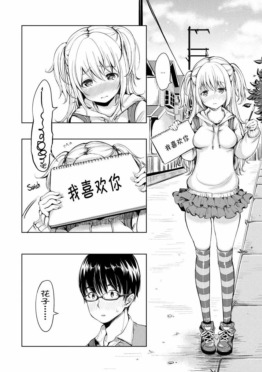 [H漫] Let with Lewd Loose Boobs 想對你説最重要的話 3
