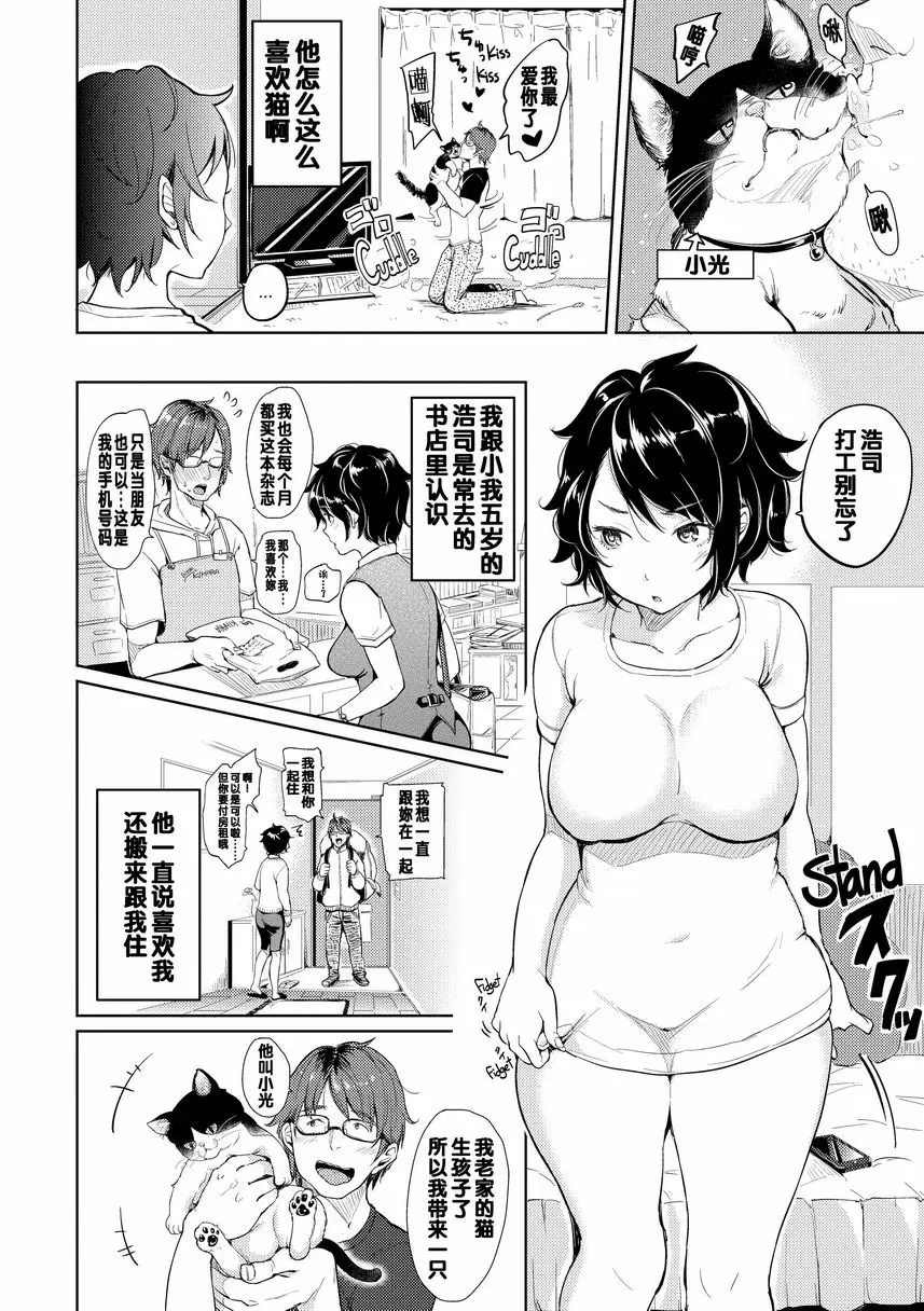 [H漫] Let with Lewd Loose Boobs 像貓一樣跟我嬉戲吧 1