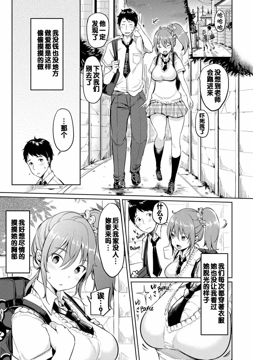 [H漫] Let with Lewd Loose Boobs 怎樣創造一個G cup 2