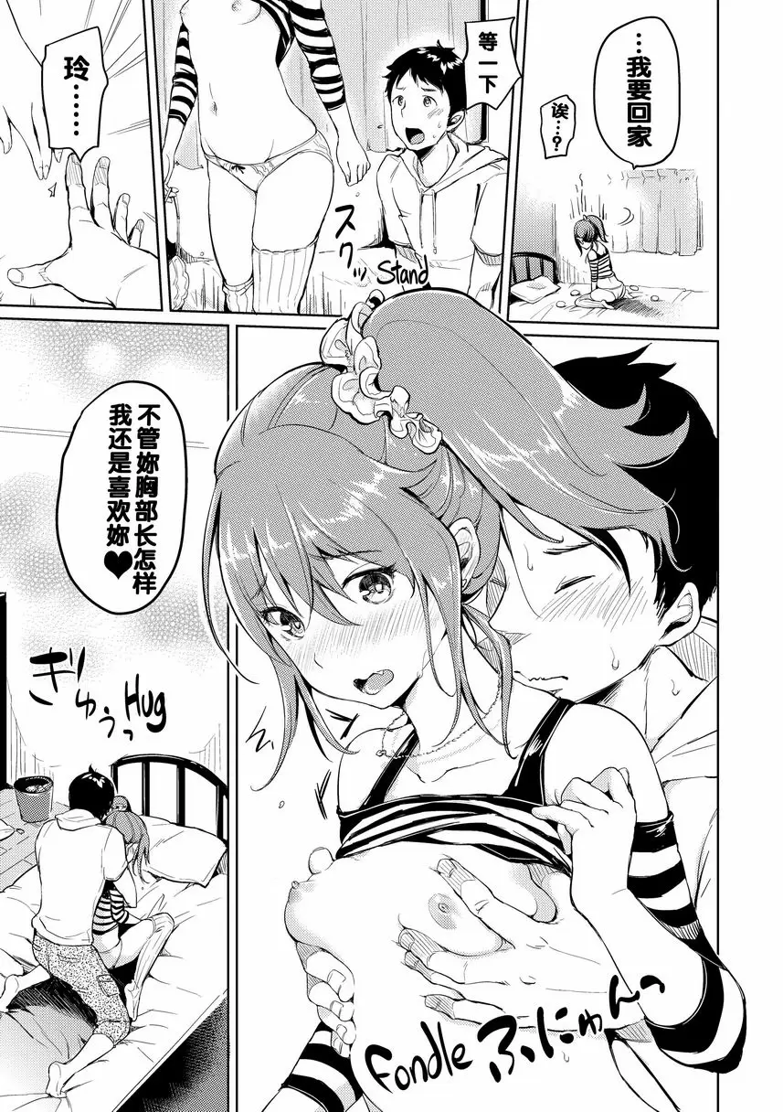 [H漫] Let with Lewd Loose Boobs 怎樣創造一個G cup 6